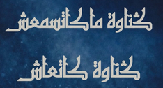 Devise de Mémoire Gnawa en arabe